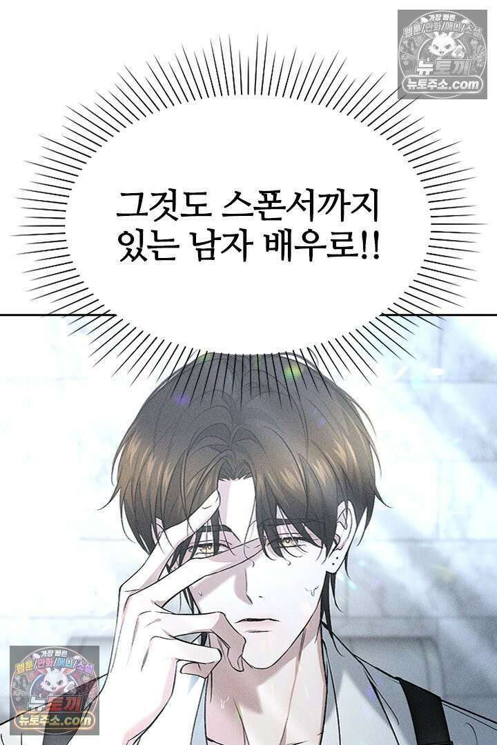 모든 시선이 나에게 2화 12