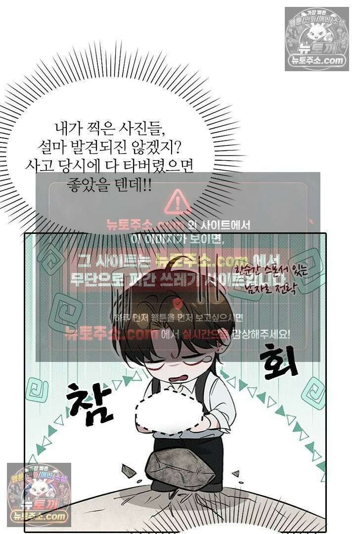 모든 시선이 나에게 2화 14