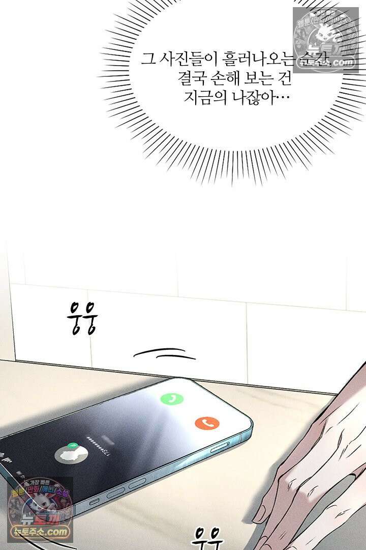 모든 시선이 나에게 2화 15
