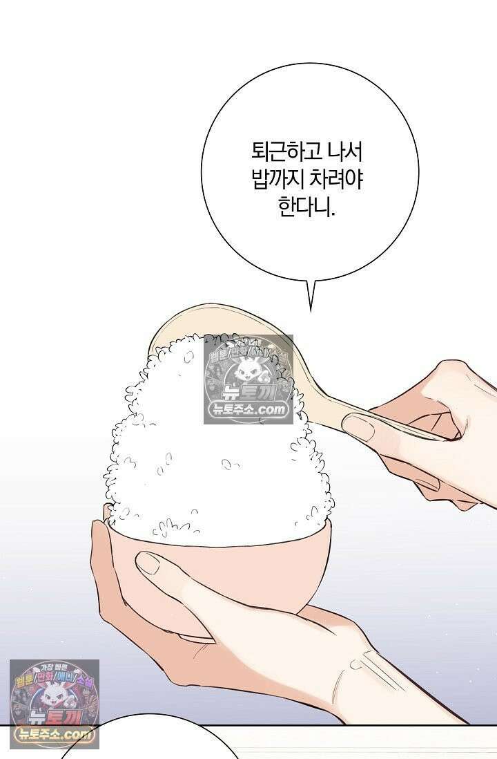 늑대가 날 책임지겠대 9화 2