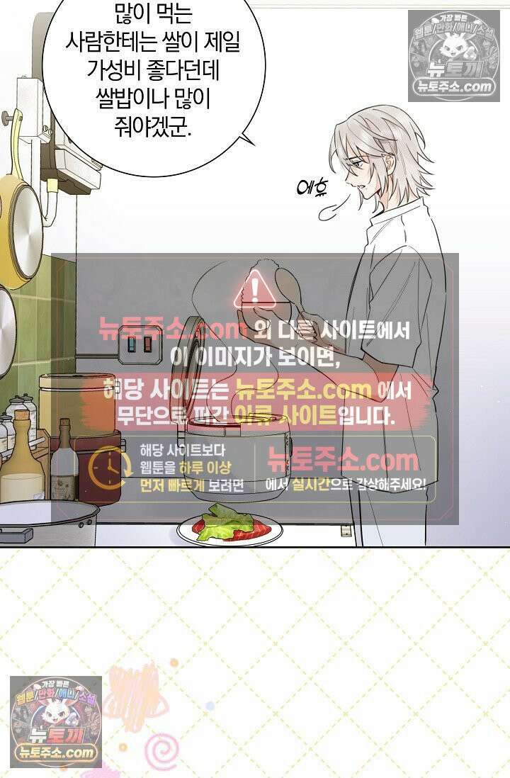 늑대가 날 책임지겠대 9화 3