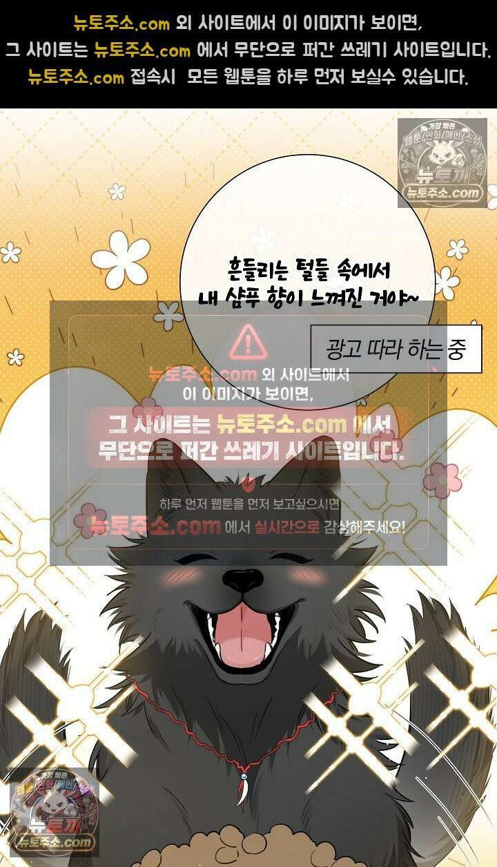 늑대가 날 책임지겠대 9화 5