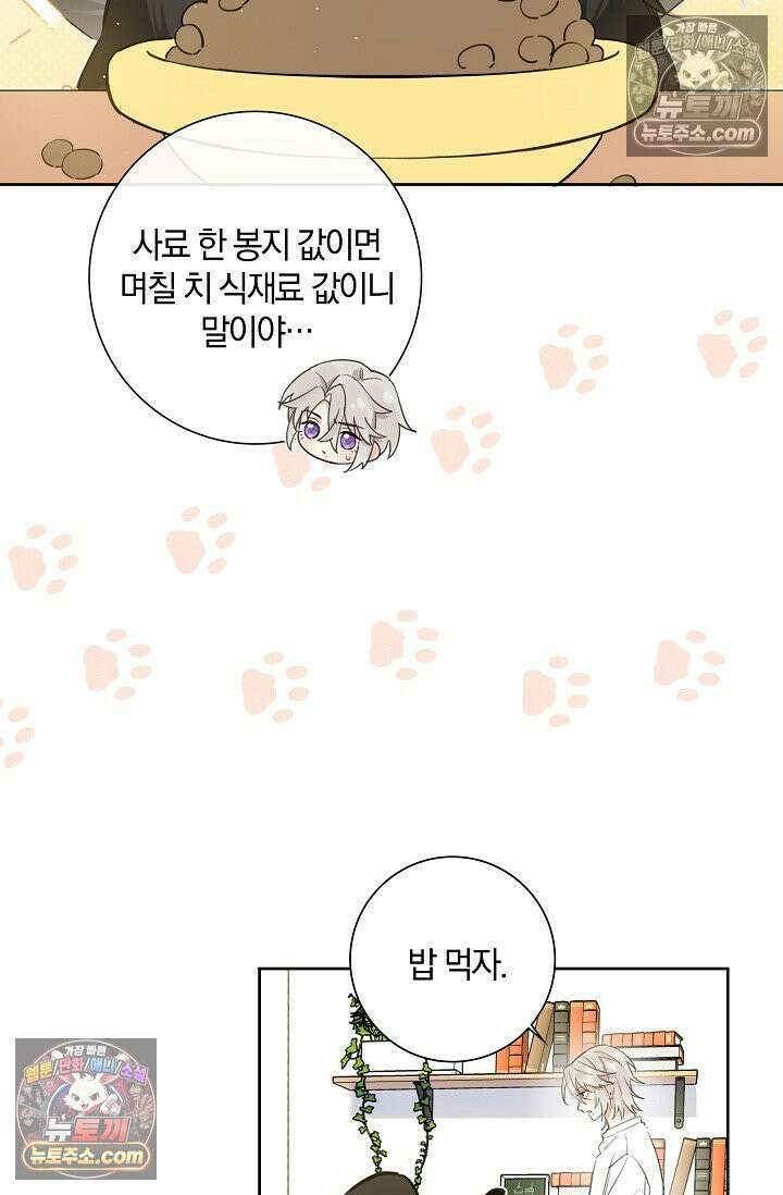 늑대가 날 책임지겠대 9화 6