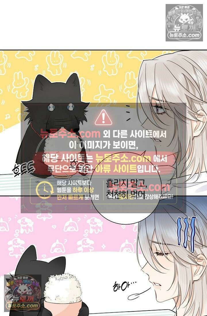 늑대가 날 책임지겠대 9화 9