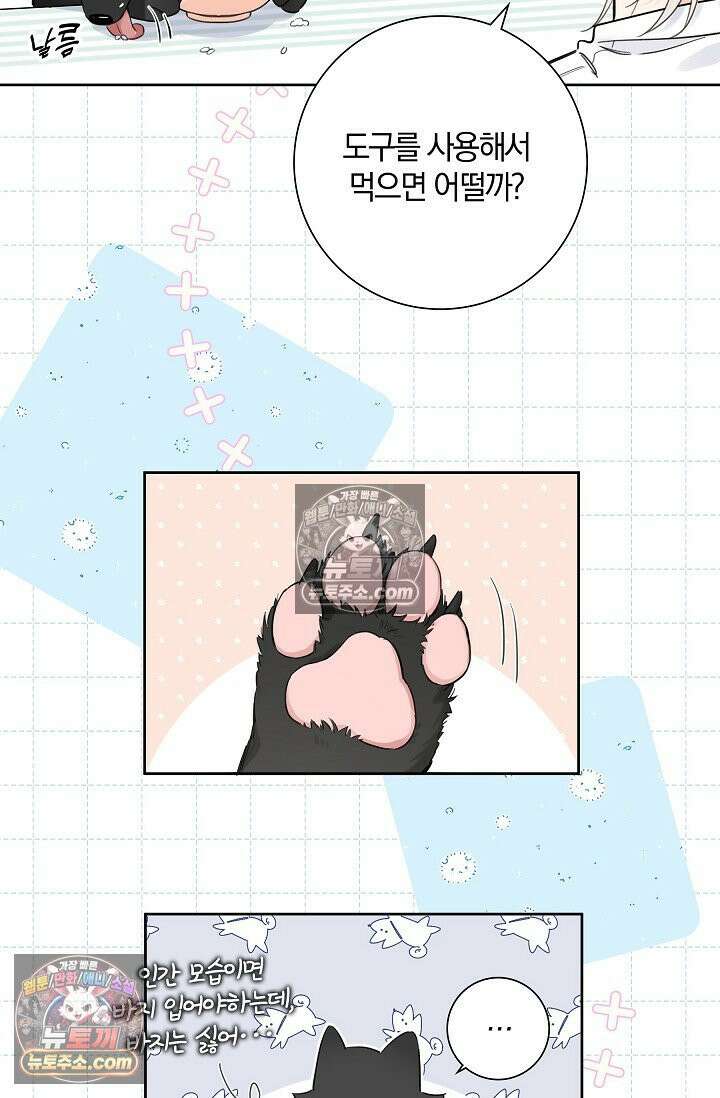 늑대가 날 책임지겠대 9화 10