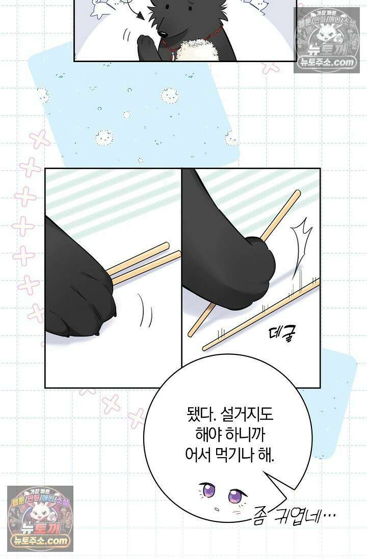 늑대가 날 책임지겠대 9화 11