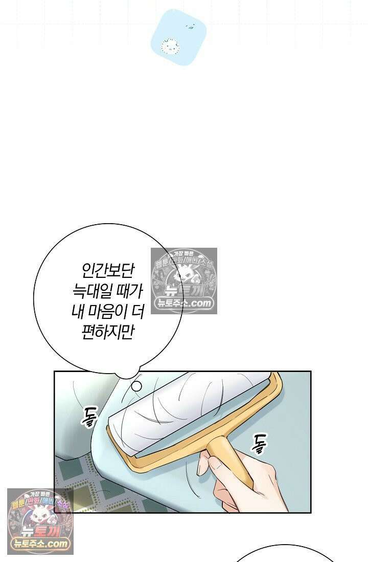 늑대가 날 책임지겠대 9화 12