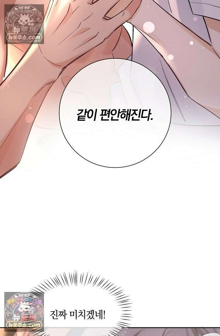 늑대가 날 책임지겠대 11화 6