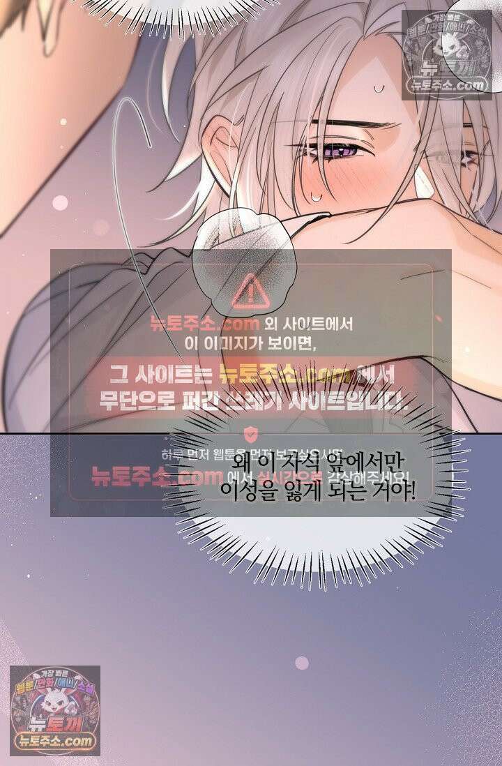 늑대가 날 책임지겠대 11화 7