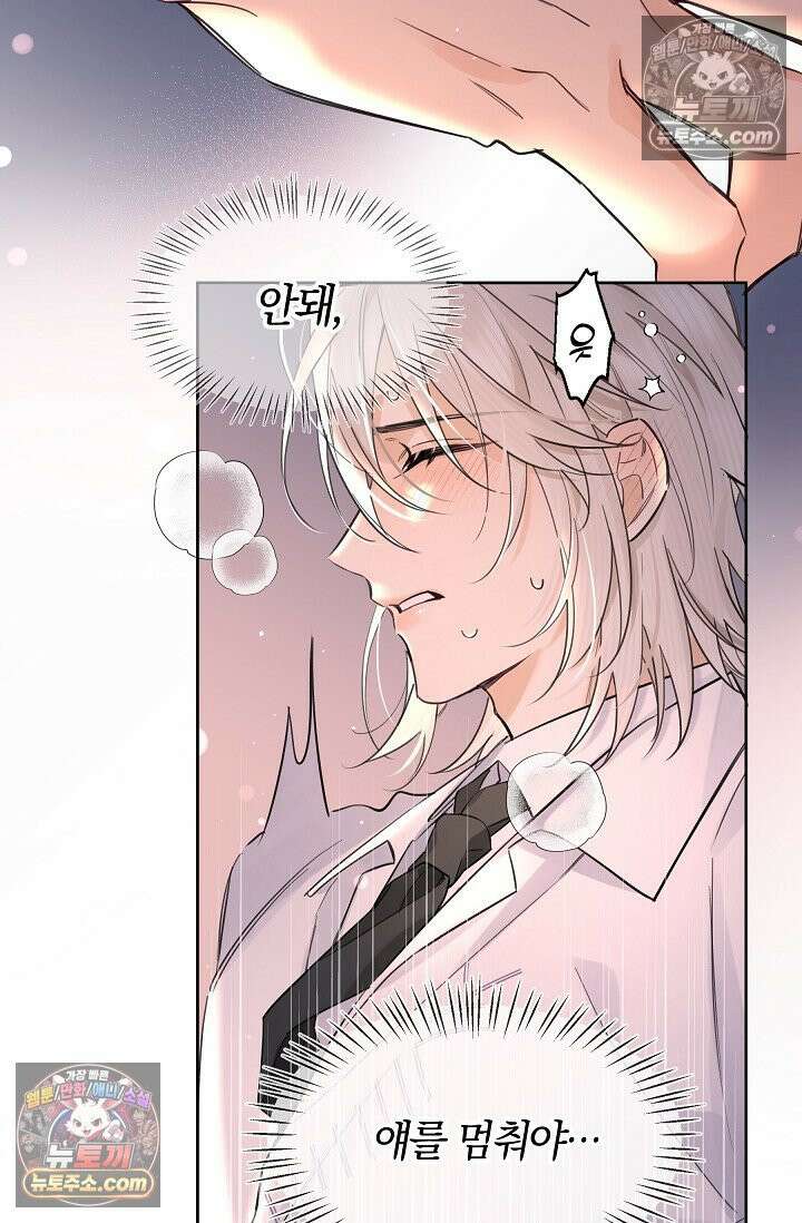 늑대가 날 책임지겠대 11화 10