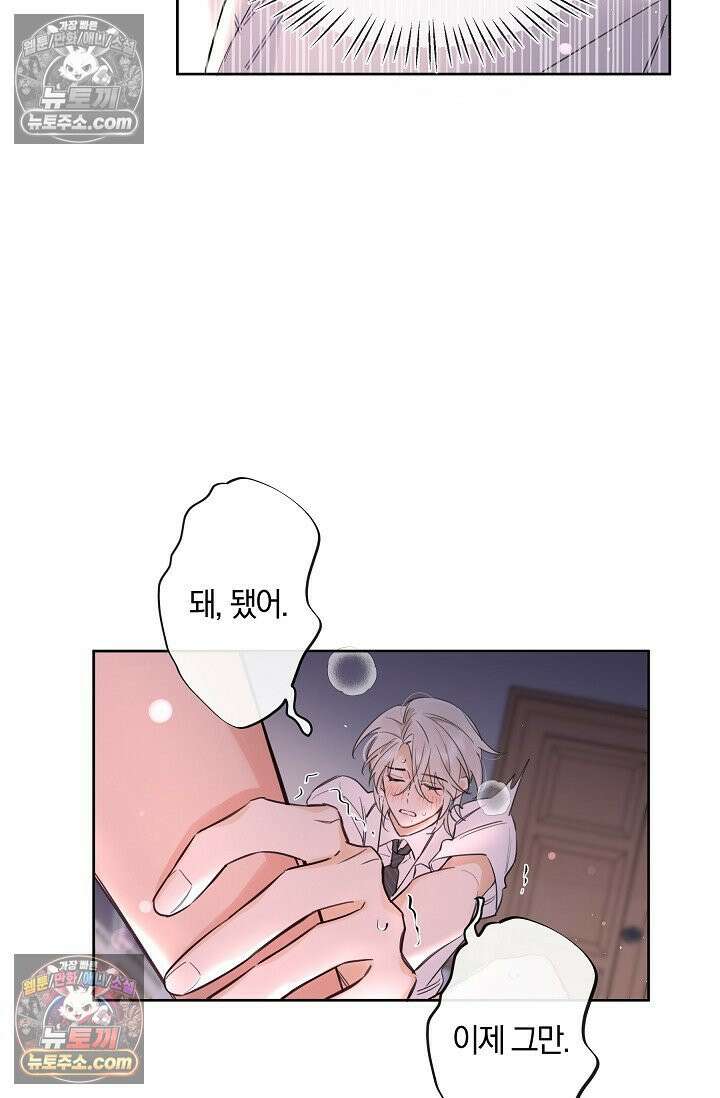 늑대가 날 책임지겠대 11화 11