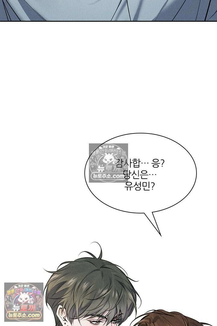 모든 시선이 나에게 8화 3