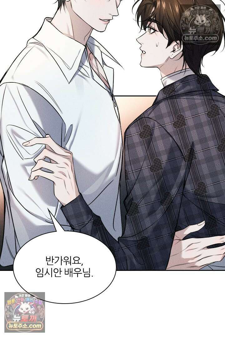 모든 시선이 나에게 8화 4