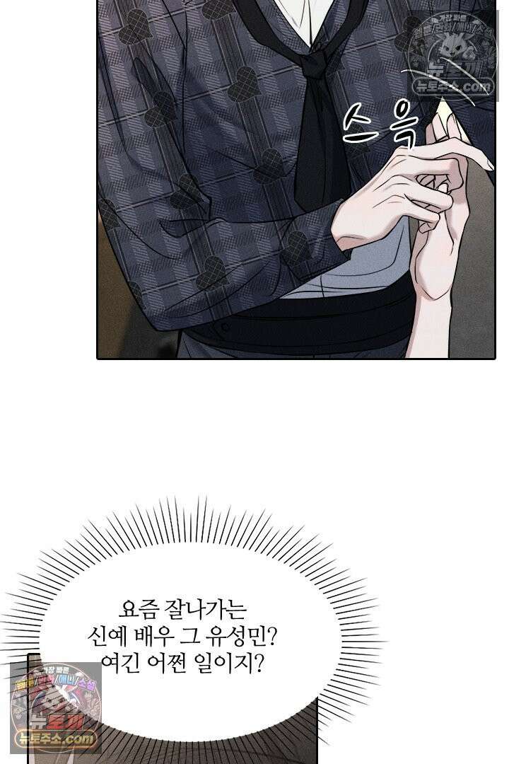 모든 시선이 나에게 8화 6