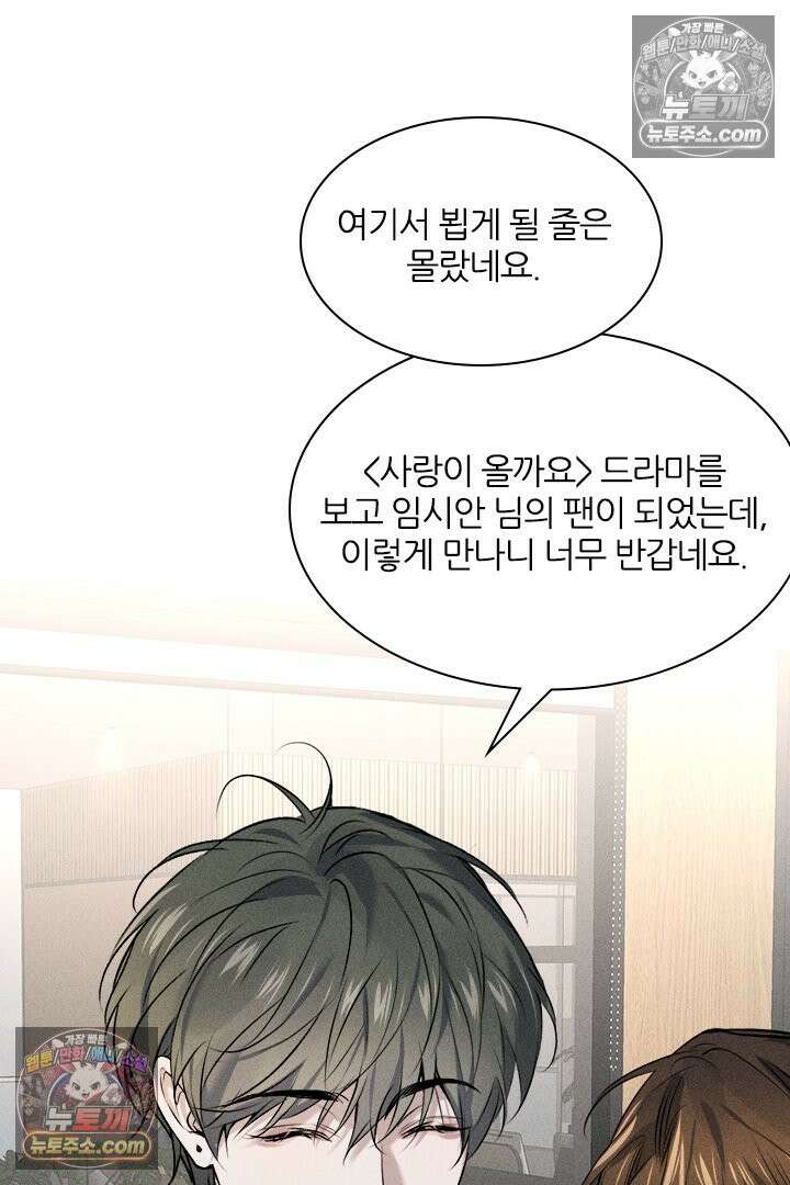 모든 시선이 나에게 8화 8