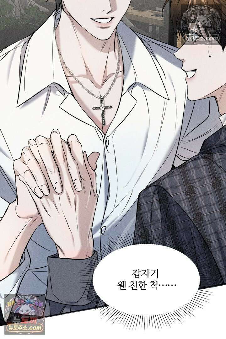 모든 시선이 나에게 8화 9
