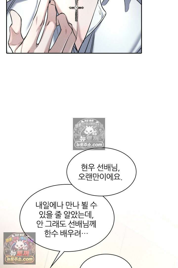 모든 시선이 나에게 8화 15