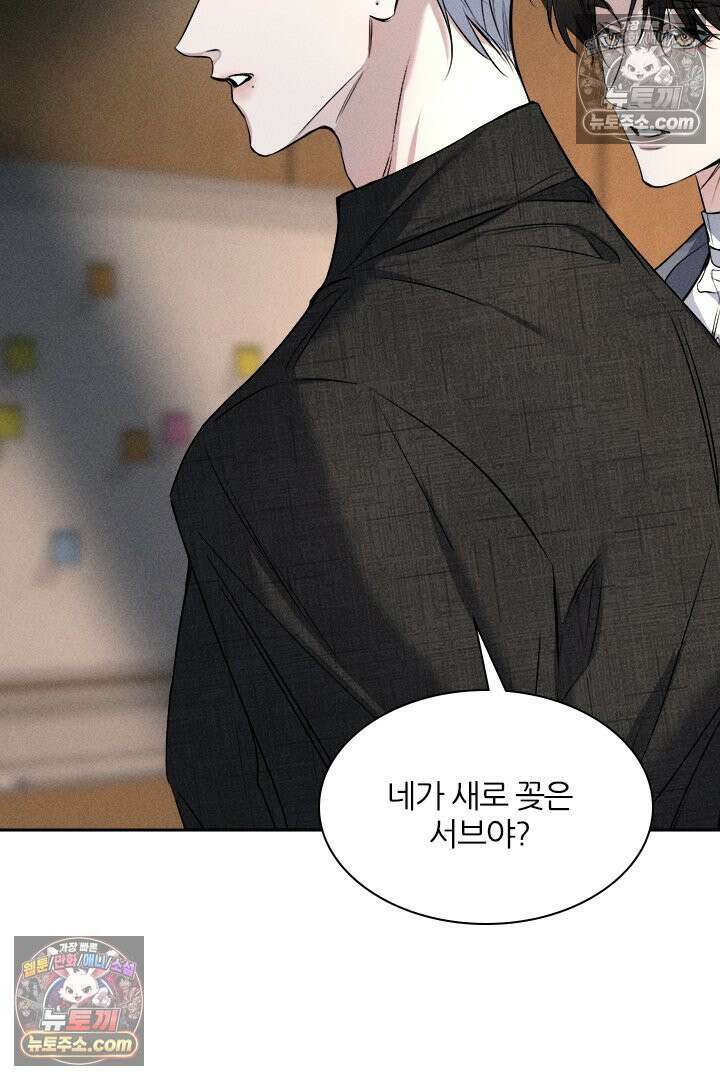 모든 시선이 나에게 8화 18