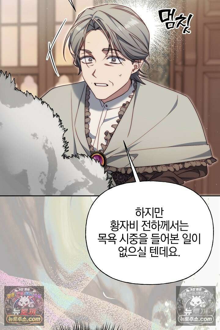 괴물 황자를 길들여버렸다 15화 2