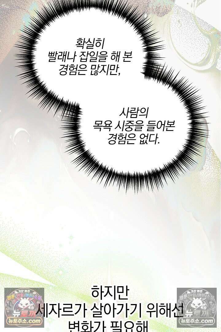 괴물 황자를 길들여버렸다 15화 3