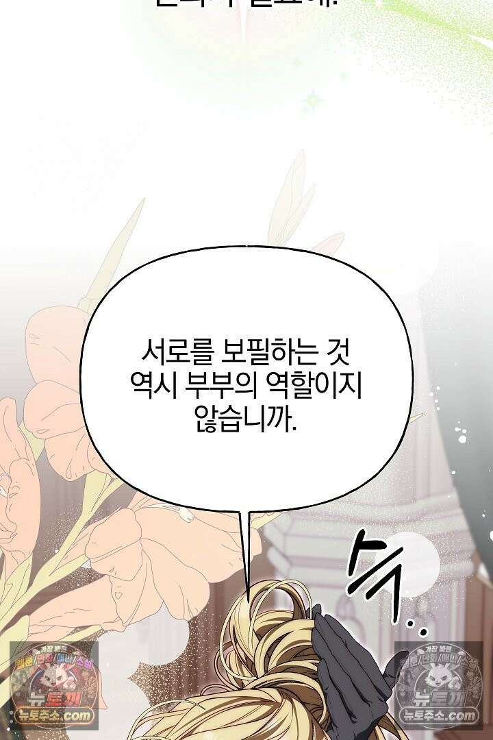 괴물 황자를 길들여버렸다 15화 4