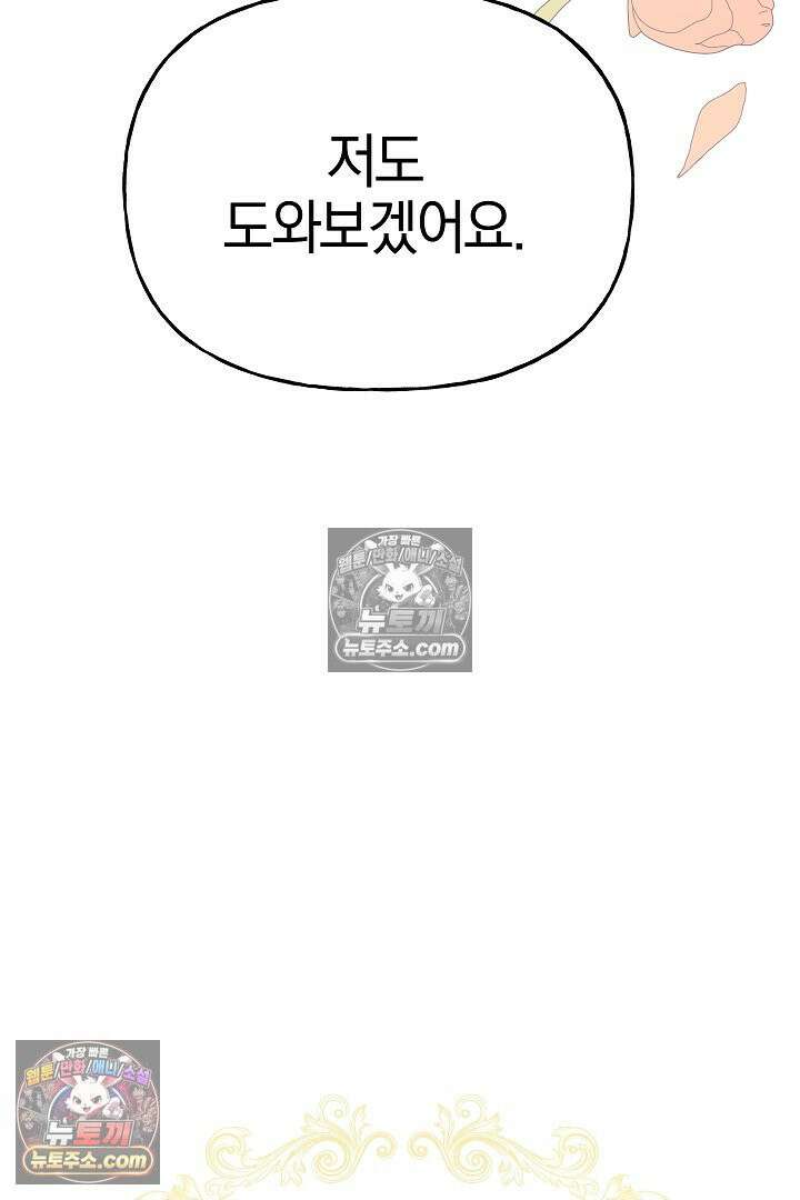 괴물 황자를 길들여버렸다 15화 6