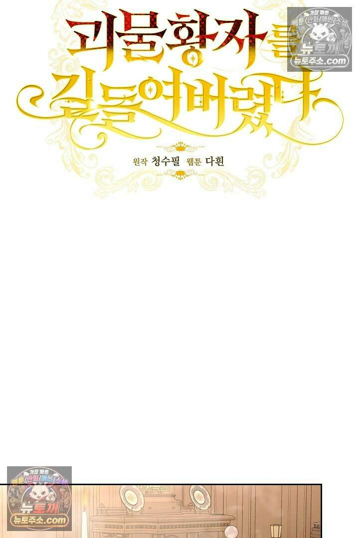 괴물 황자를 길들여버렸다 15화 7