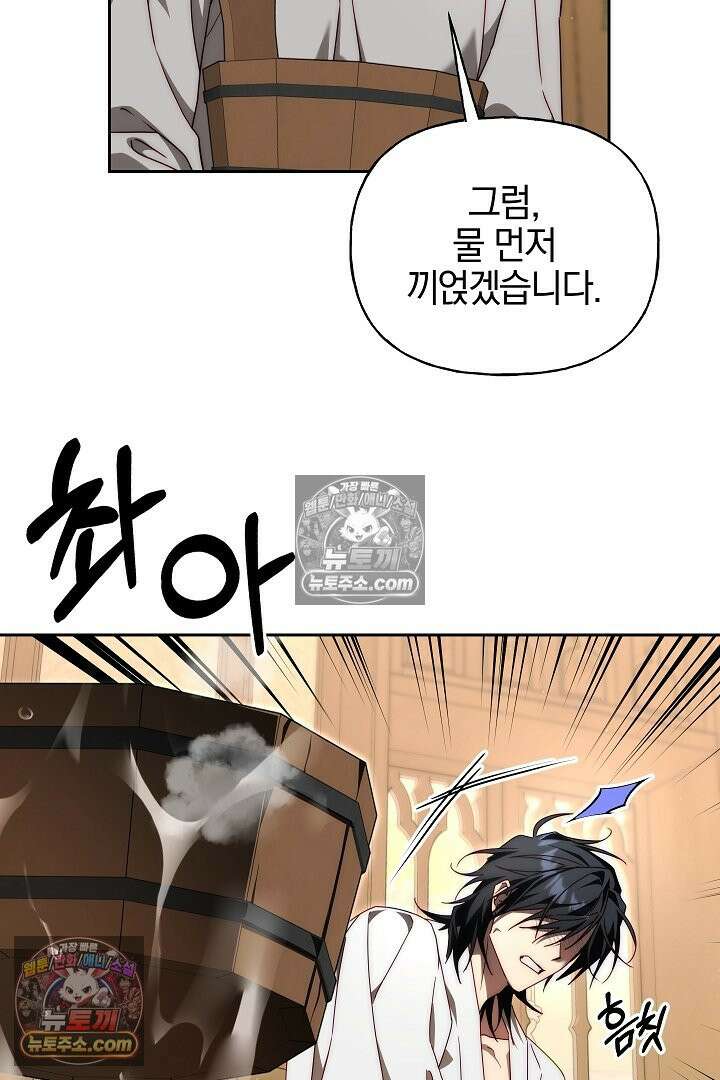 괴물 황자를 길들여버렸다 15화 13