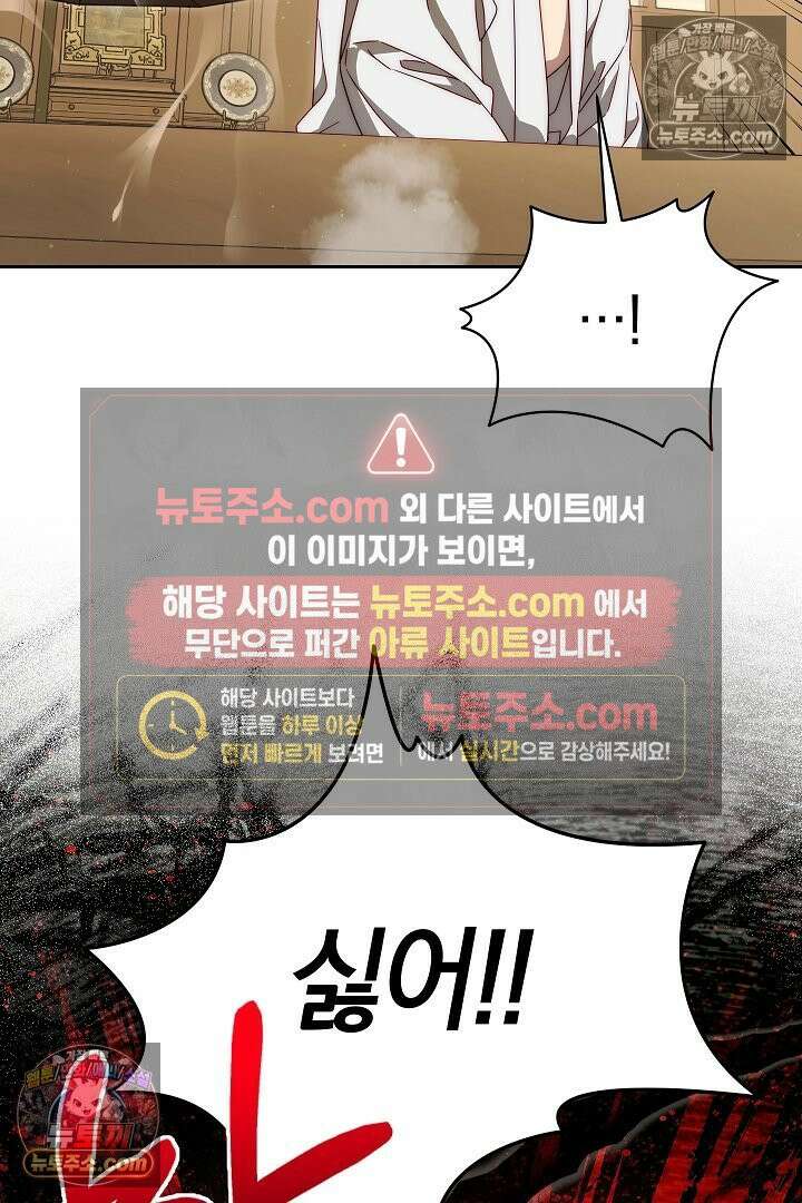 괴물 황자를 길들여버렸다 15화 14