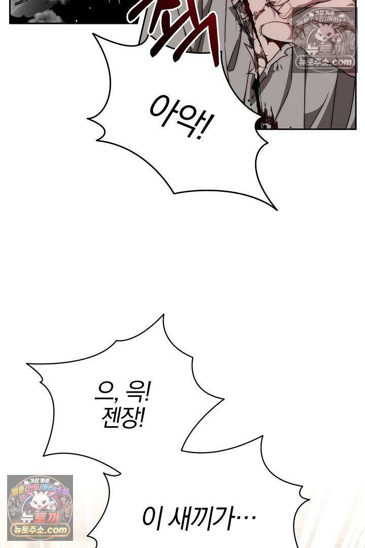 괴물 황자를 길들여버렸다 15화 17