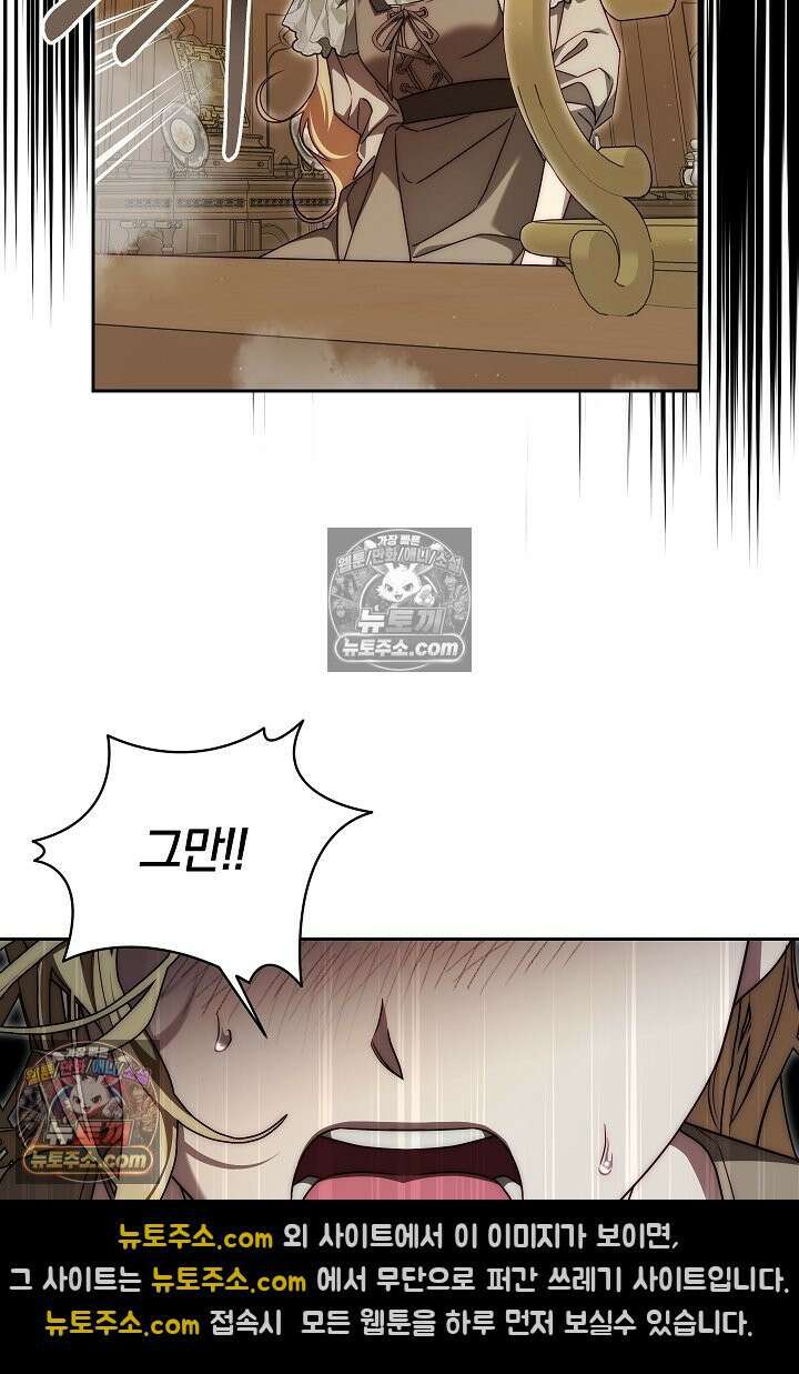 괴물 황자를 길들여버렸다 15화 20