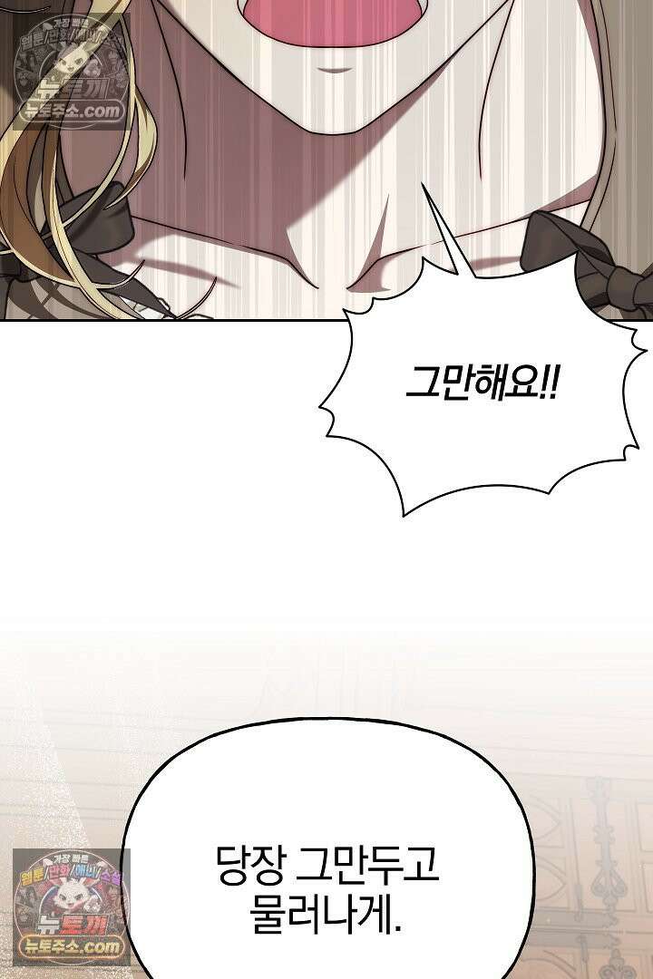 괴물 황자를 길들여버렸다 15화 21