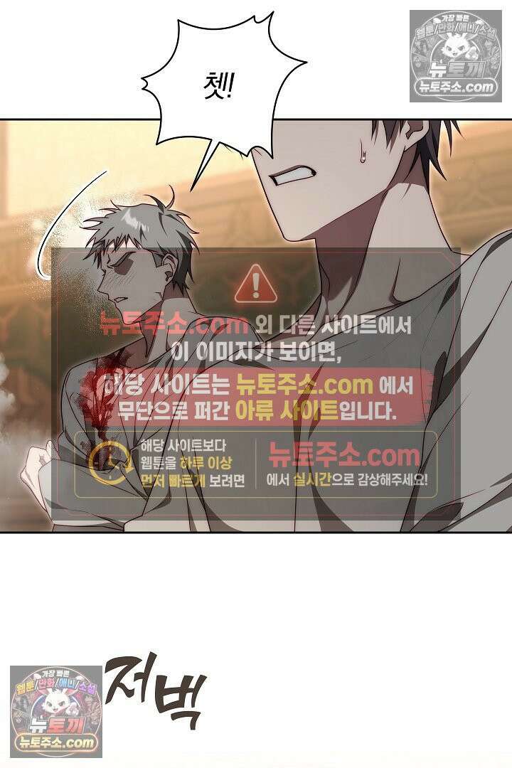 괴물 황자를 길들여버렸다 15화 24