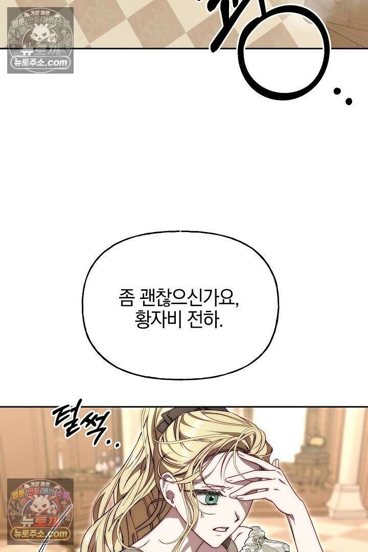 괴물 황자를 길들여버렸다 15화 26