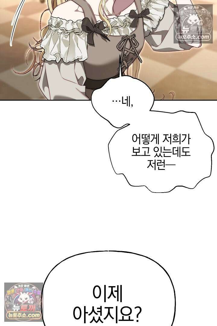 괴물 황자를 길들여버렸다 15화 27