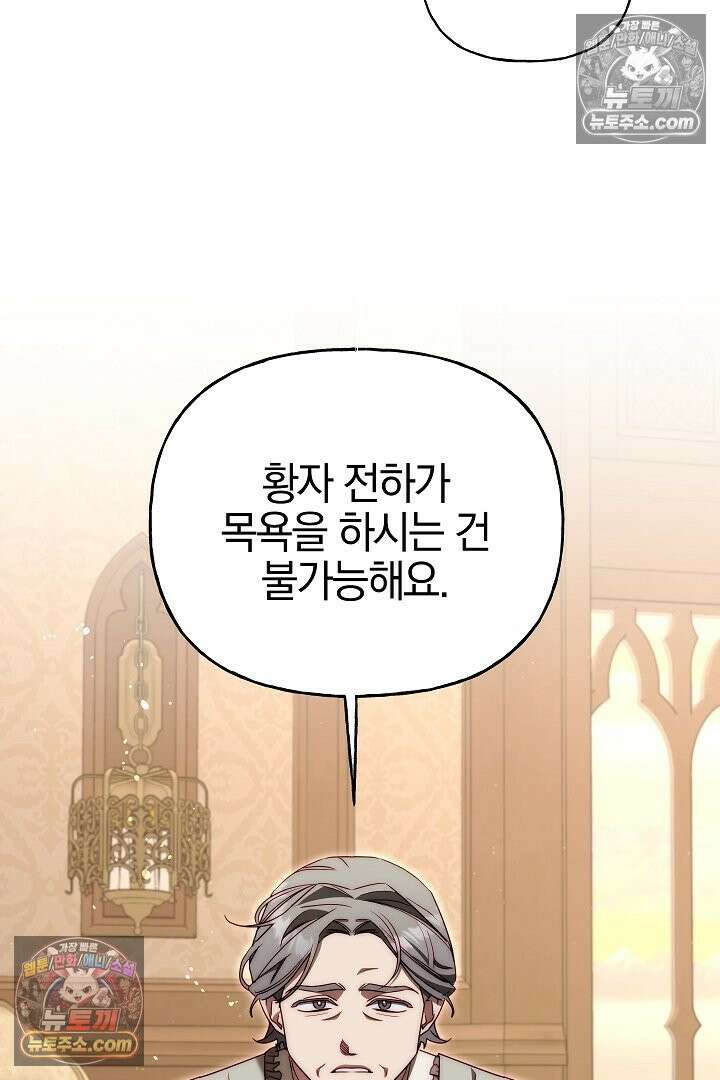 괴물 황자를 길들여버렸다 15화 29