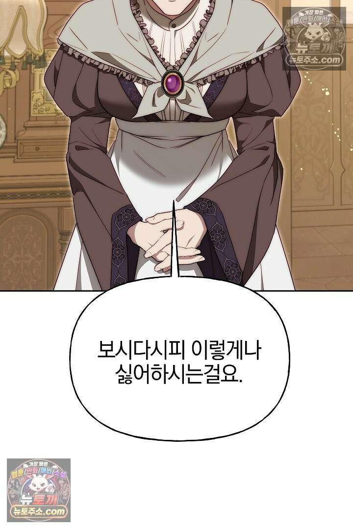 괴물 황자를 길들여버렸다 15화 30