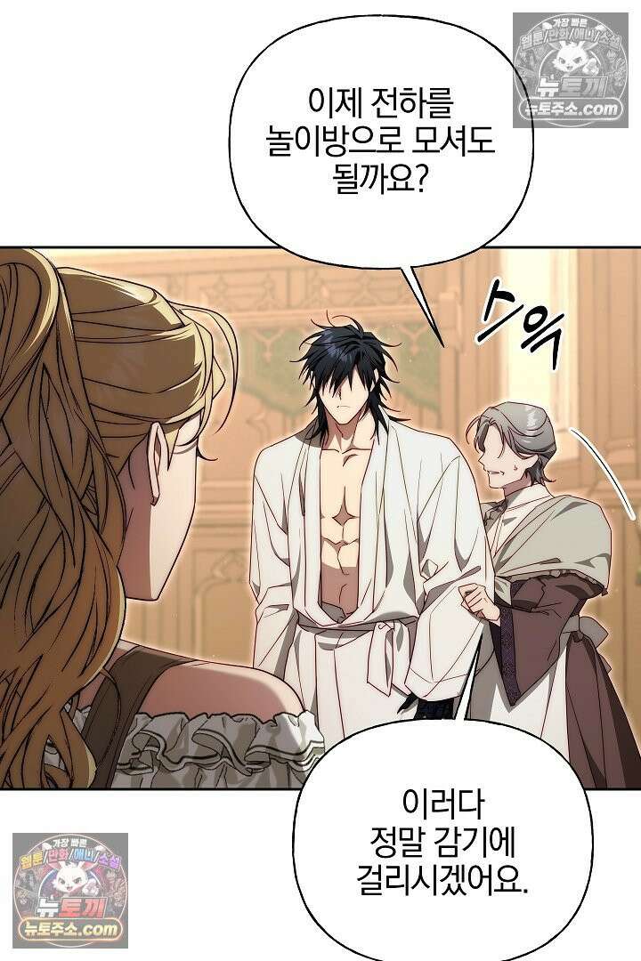 괴물 황자를 길들여버렸다 15화 31