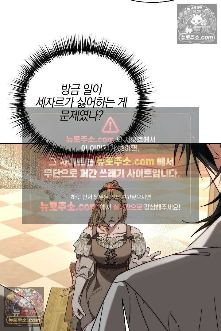 괴물 황자를 길들여버렸다 15화 32