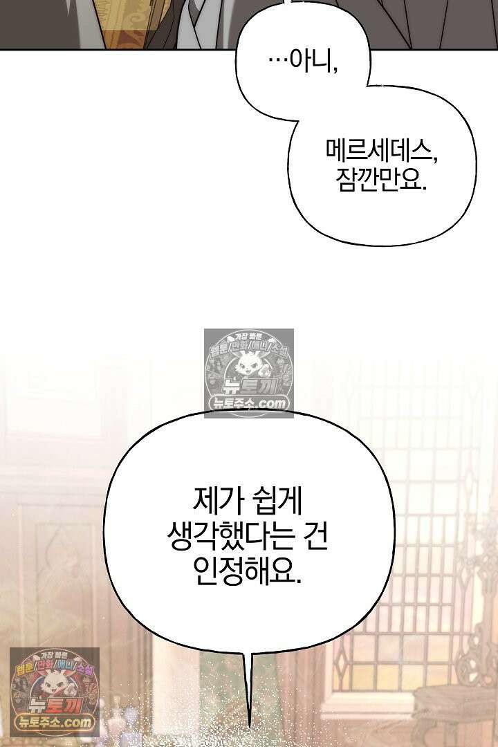괴물 황자를 길들여버렸다 15화 33