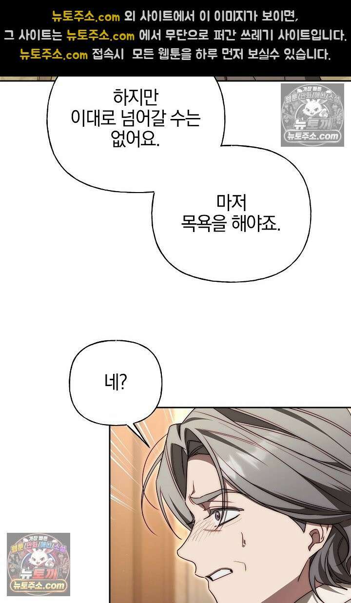 괴물 황자를 길들여버렸다 15화 35
