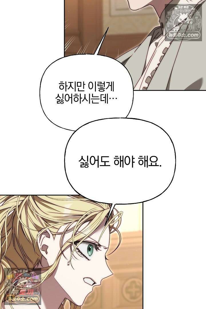 괴물 황자를 길들여버렸다 15화 36