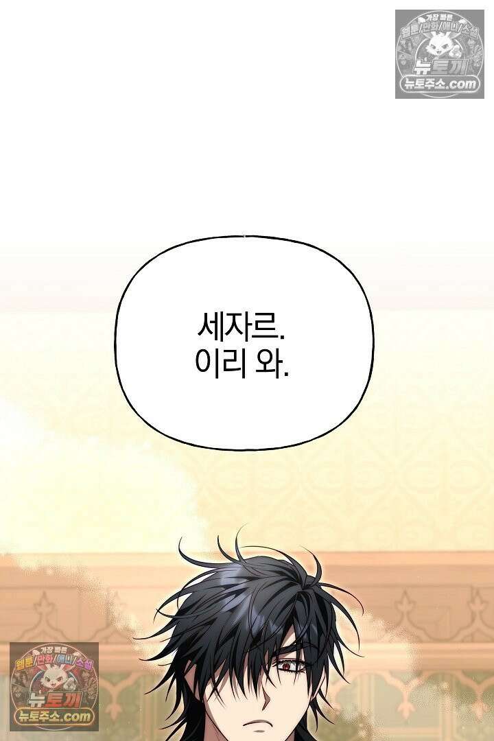 괴물 황자를 길들여버렸다 15화 39