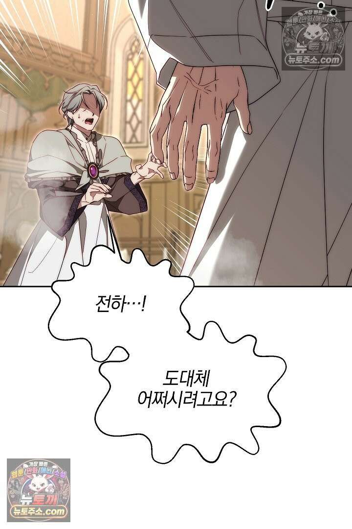괴물 황자를 길들여버렸다 15화 41