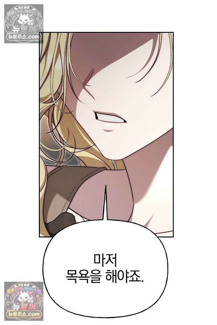 괴물 황자를 길들여버렸다 15화 42