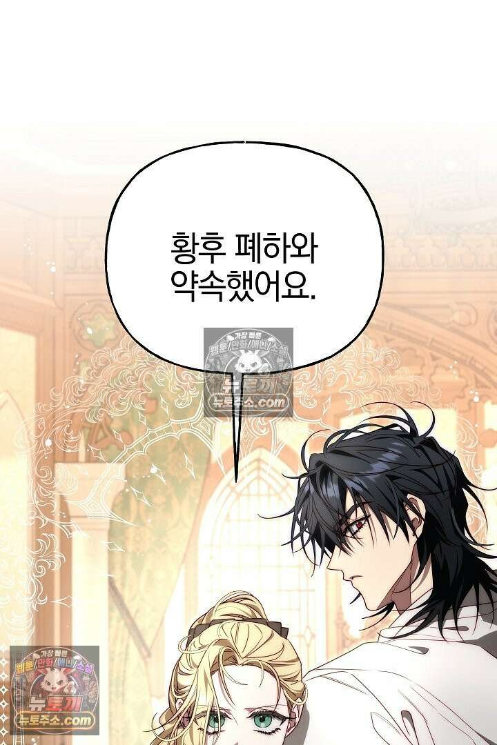 괴물 황자를 길들여버렸다 15화 43