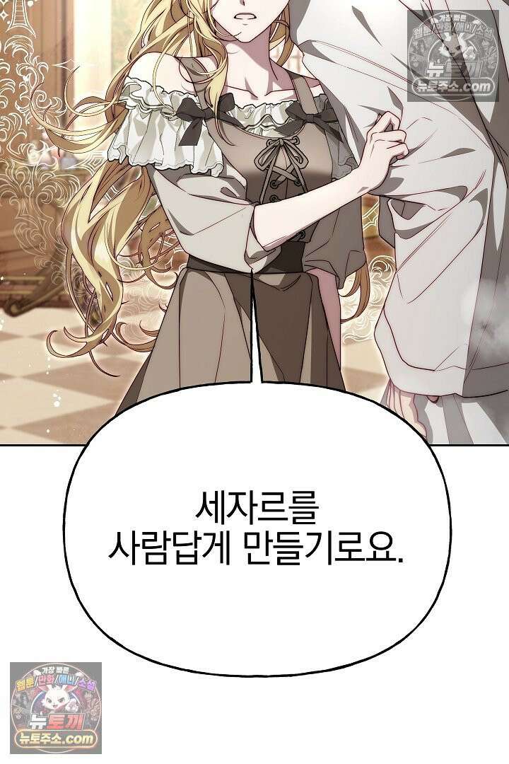 괴물 황자를 길들여버렸다 15화 44