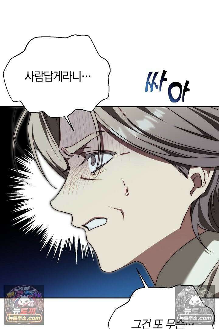 괴물 황자를 길들여버렸다 15화 45