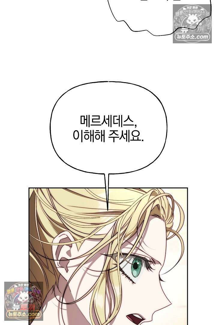 괴물 황자를 길들여버렸다 15화 46