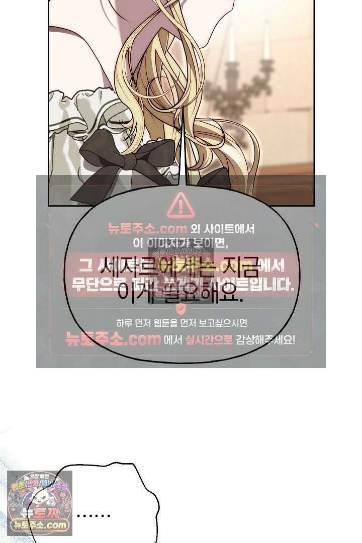 괴물 황자를 길들여버렸다 15화 47
